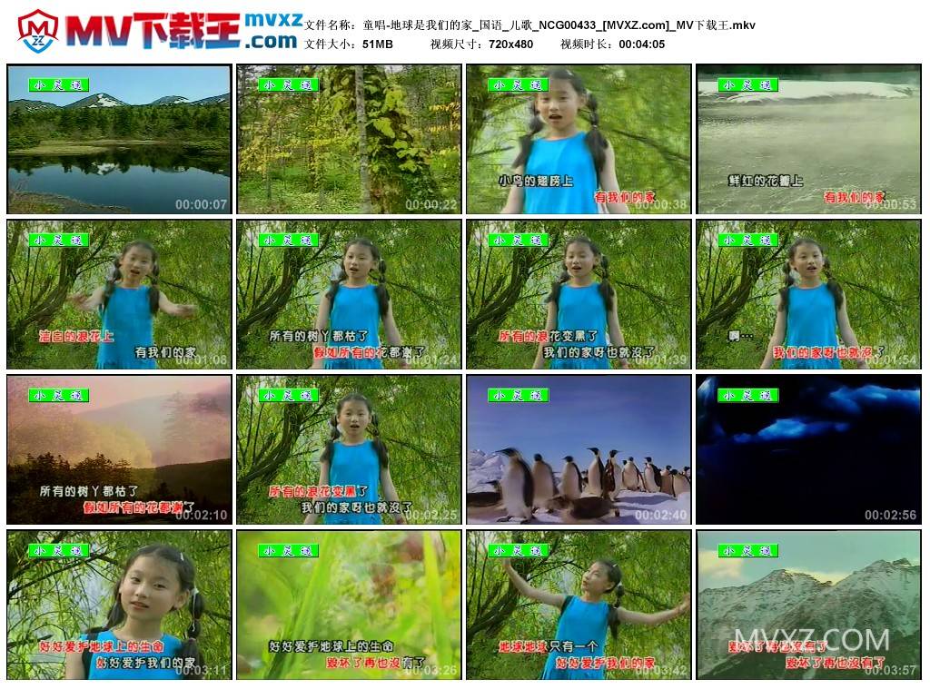 童唱-地球是我们的家_国语_儿歌_NCG00433